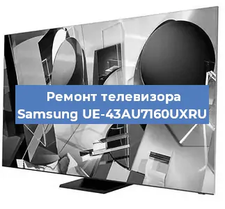 Замена порта интернета на телевизоре Samsung UE-43AU7160UXRU в Волгограде